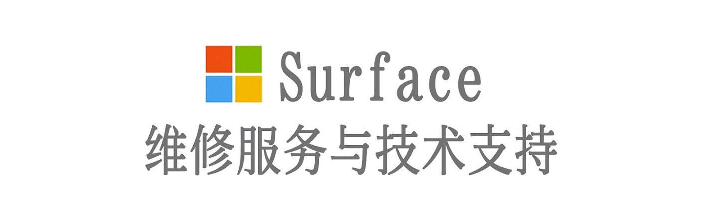 什玲镇surface产品维修服务中心